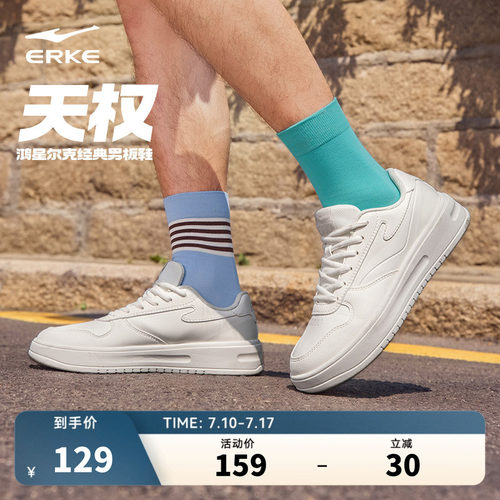 天权鸿星尔克板鞋男鞋夏季新款鞋子小白鞋百搭运动鞋学生休闲鞋
