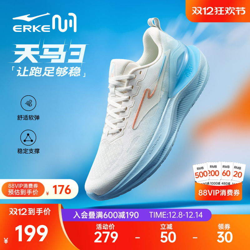 天马3鸿星尔克跑步鞋冬季网面轻便鞋子新款稳定跑鞋软底运动鞋男