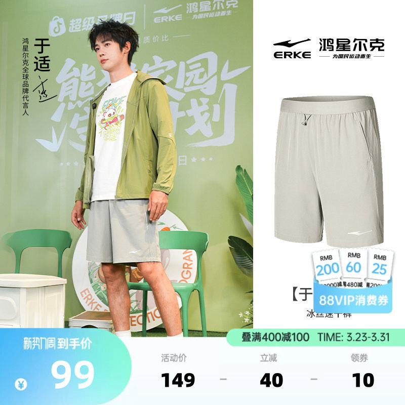 【于适同款】鸿星尔克运动短裤男夏季男士冰丝速干裤五分裤休闲男