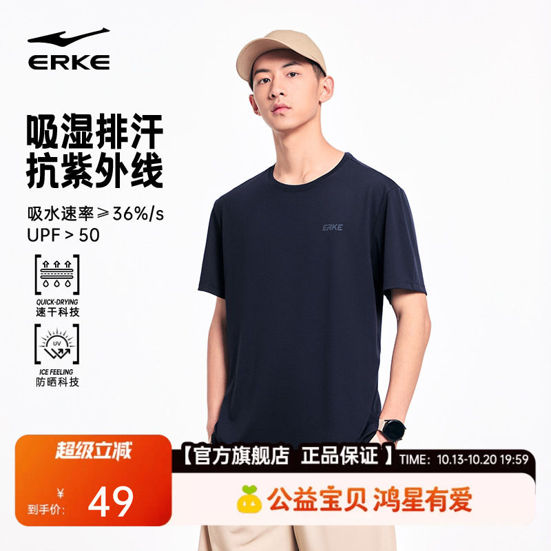 鸿星尔克速干短袖男款夏季新款男士防...