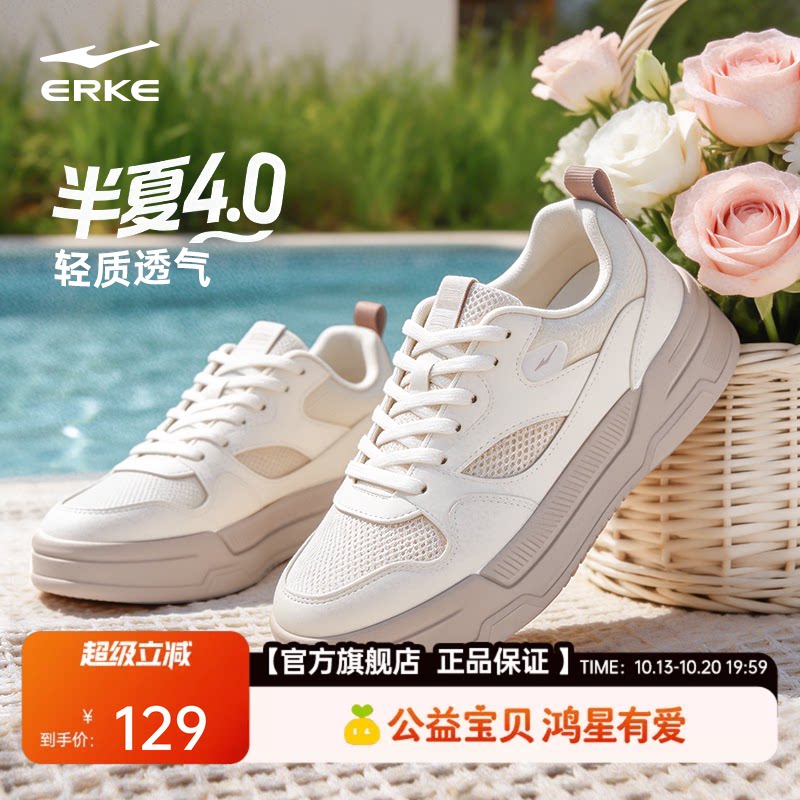 半夏鸿星尔克板鞋秋季女鞋新款透气网...