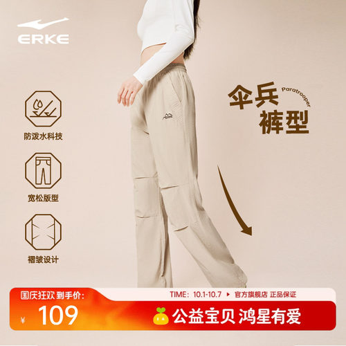 鸿星尔克女士显瘦伞兵裤