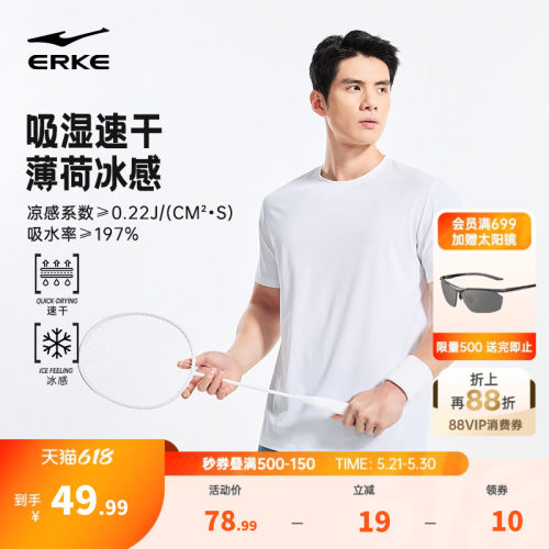 erke/鸿星尔克冰丝速干短袖男