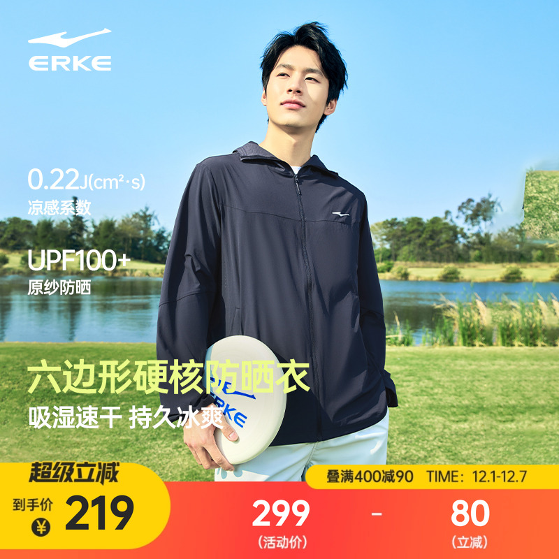 erke/鸿星尔克速干冰丝防晒衣男