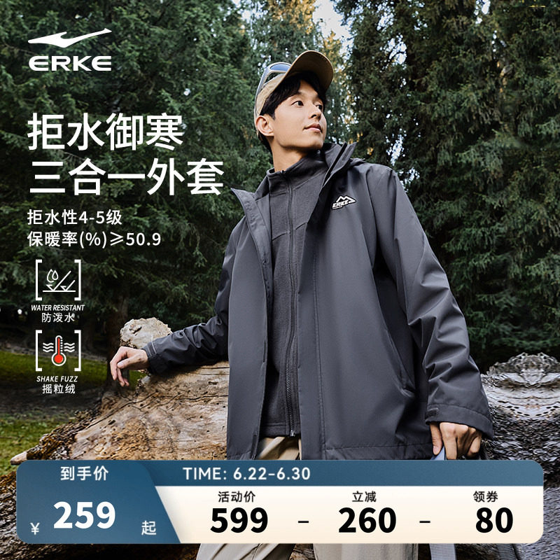鸿星尔克外套男款春秋新款男士冲锋运动三合一可拆卸风衣爸爸男装