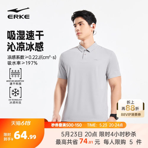 erke/鸿星尔克速干POLO衫男款