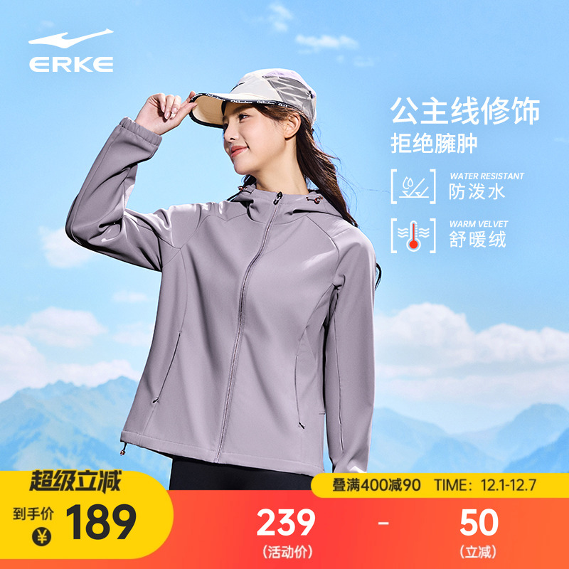 erke/鸿星尔克冲锋衣外套女