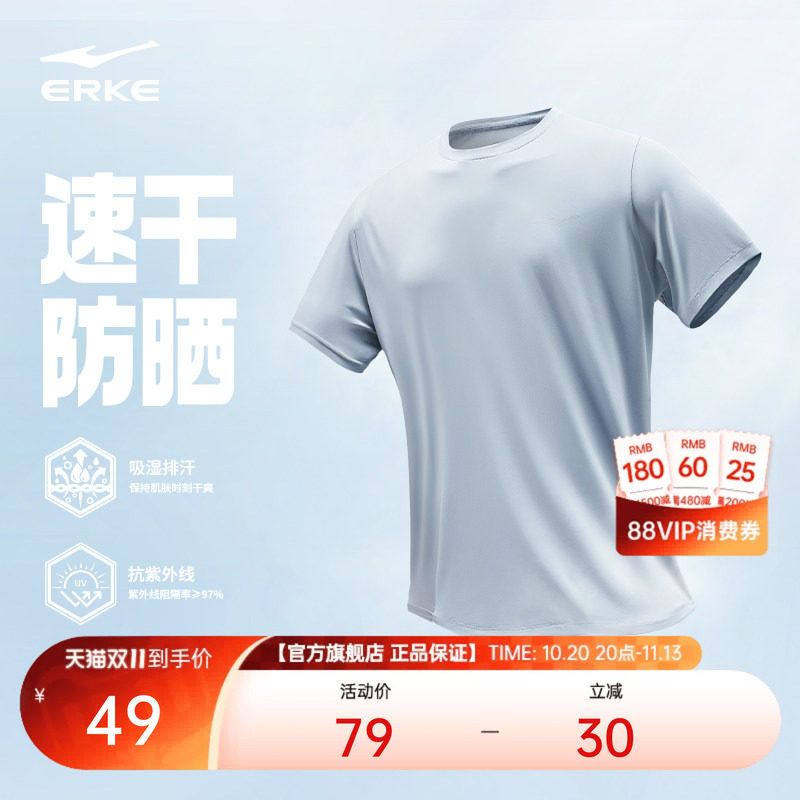 鸿星尔克防晒短袖男夏季新款男士透气跑步冰丝速干衣运动t恤男装