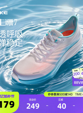 鸿星尔克水上漂7|跑步鞋网面透气男鞋软底鞋子夏季运动鞋轻便跑鞋