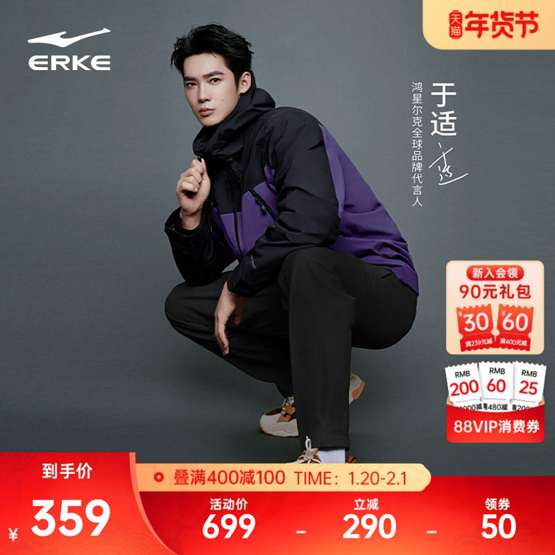 鸿星尔克于适同款纵横冲锋衣男士防水透湿三合一户外登山外套男款