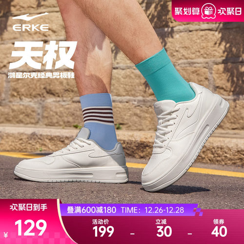 天权鸿星尔克板鞋男鞋冬季新款鞋子小白鞋百搭运动鞋学生休闲鞋