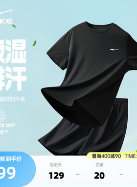 鸿星尔克速干运动套装男中考体育运动服男士冰丝健身跑步短袖短裤