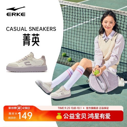 菁英鸿星尔克女板鞋运动鞋