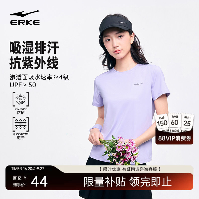 erke/鸿星尔克冰丝速干短袖女										