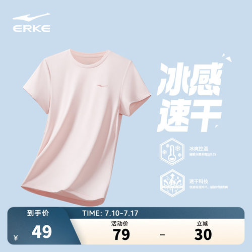 erke/鸿星尔克速干衣短袖女