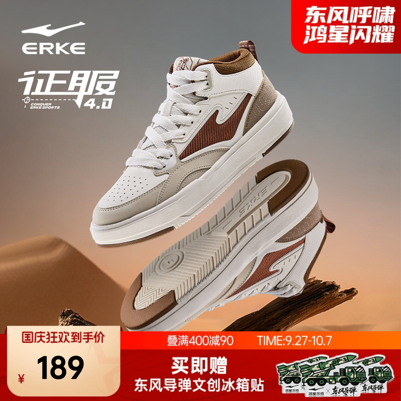征服4 鸿星尔克板鞋高帮男鞋
