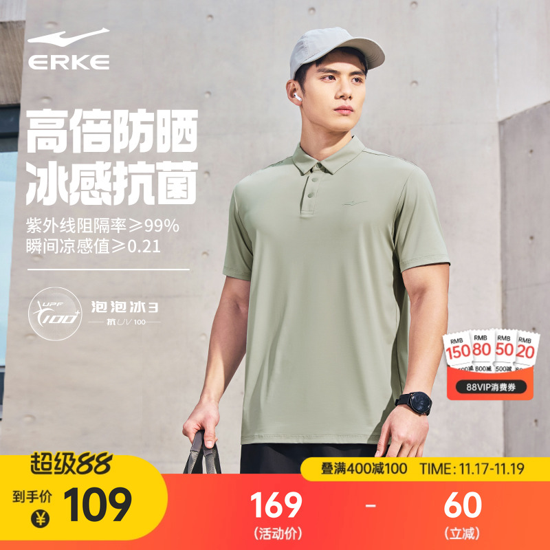 erke/鸿星尔克冰丝短袖男