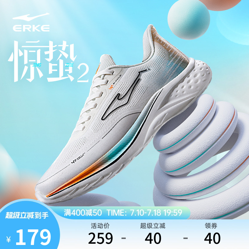 鸿星尔克惊蛰2跑步鞋夏季新款软底缓震慢跑鞋 耐磨防滑男鞋运动鞋