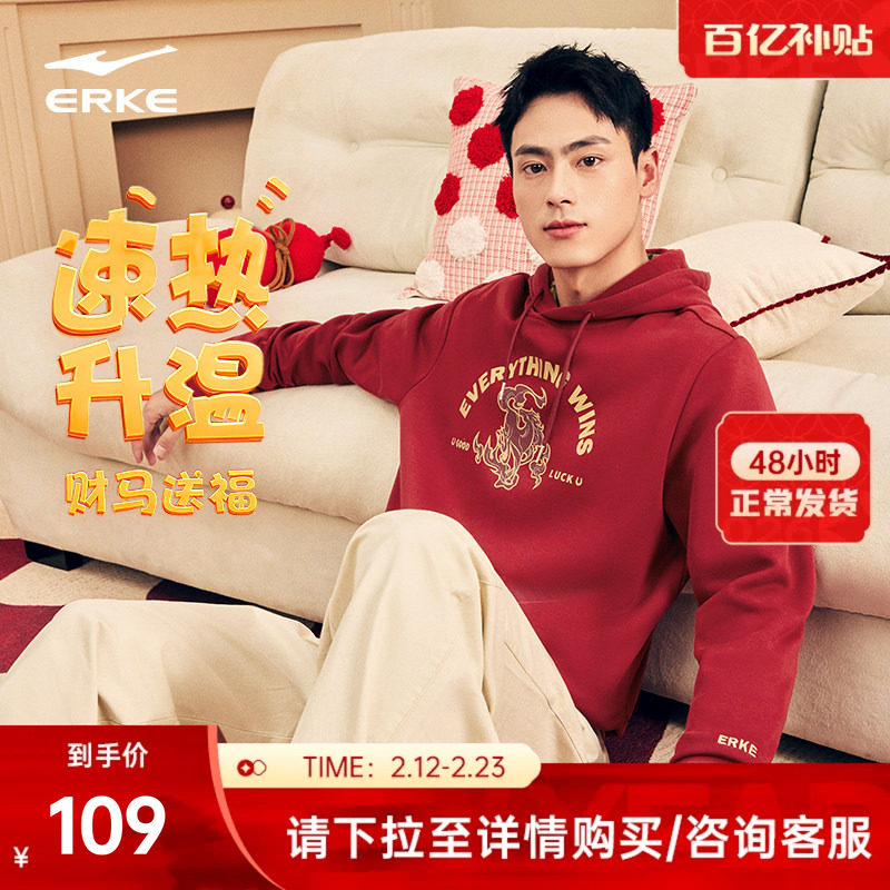 财马送福丨鸿星尔克加绒卫衣冬季新款男女新年本命年红色连帽衣服