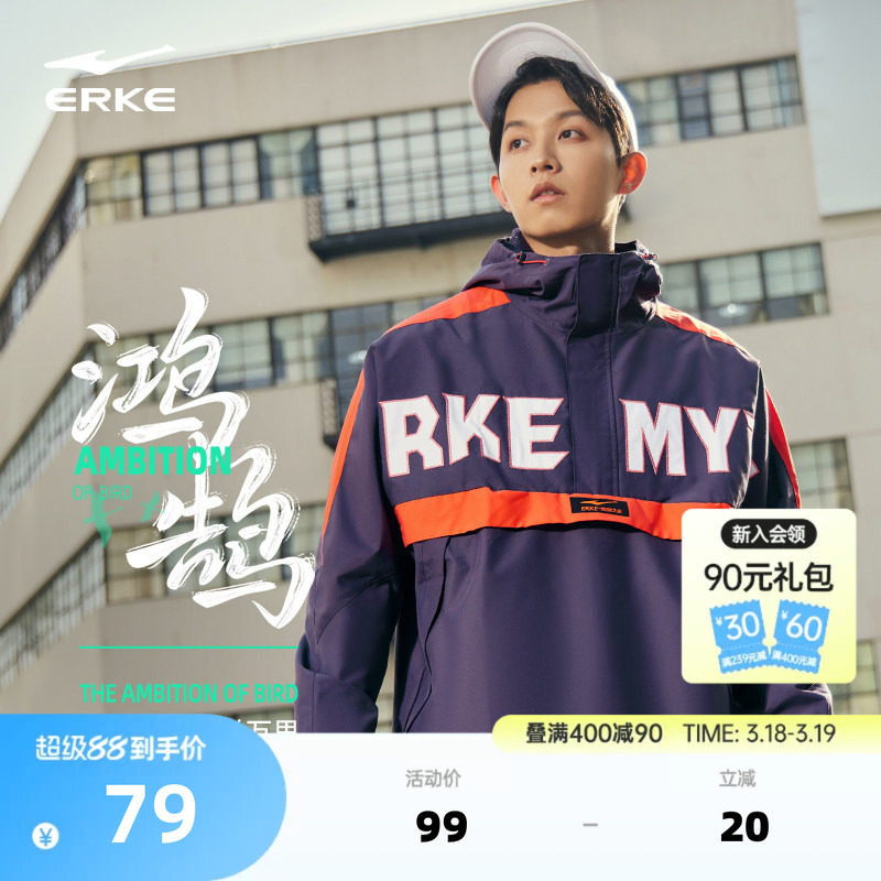 鸿鹄丨鸿星尔克外套男春季男士国潮运动防风衣男款连帽半开襟上衣