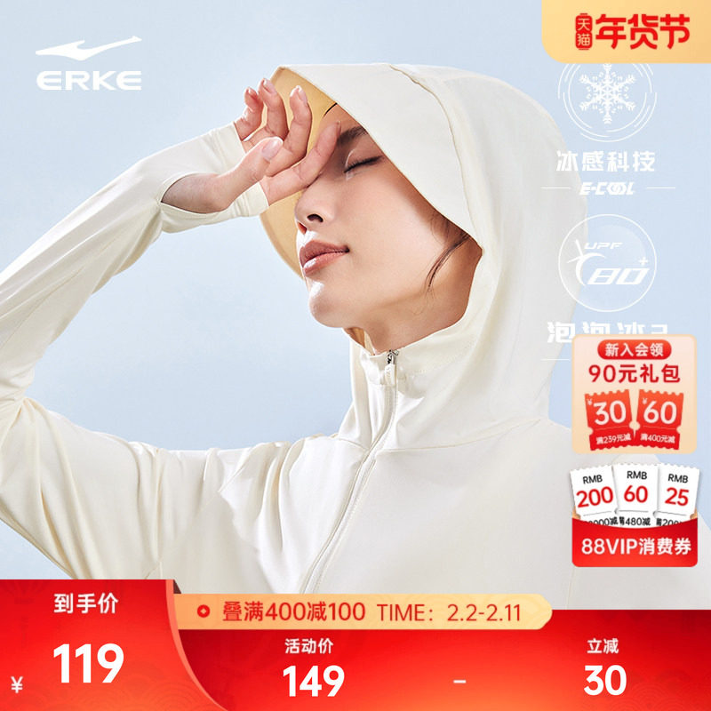 泡泡冰2丨鸿星尔克防晒衣女夏季女款冰丝原纱防晒服轻薄皮肤外套