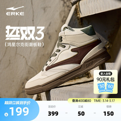 无双2.0|鸿星尔克板鞋