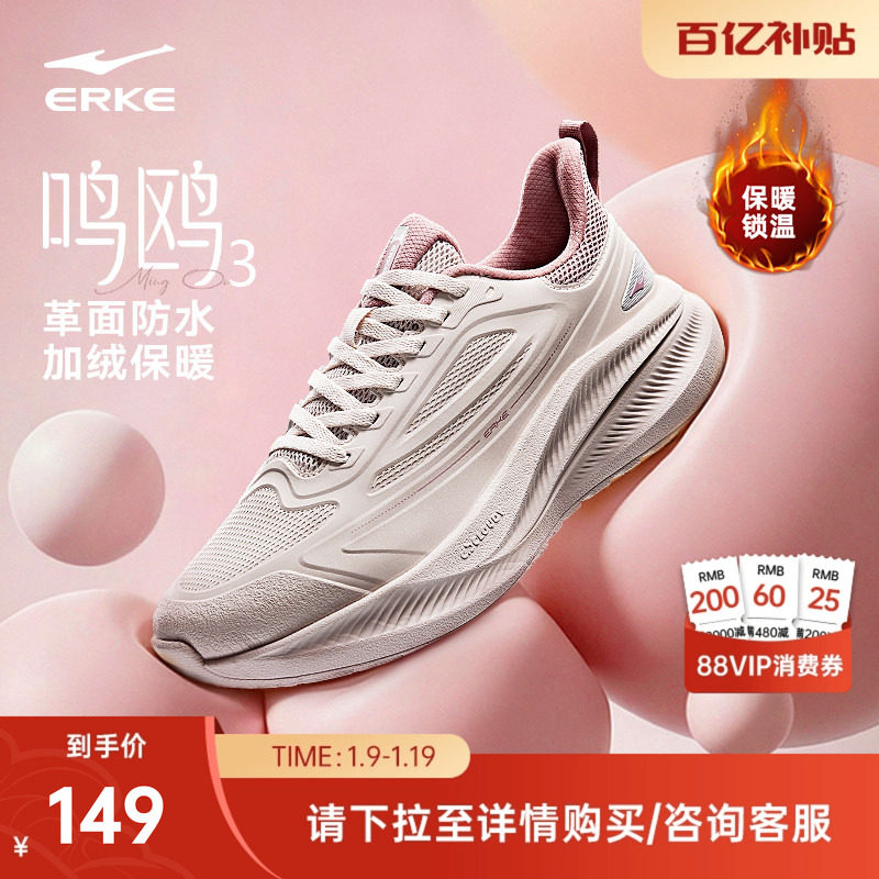 鸣鸥鸿星尔克运动鞋女鞋冬季新款加绒跑鞋轻便跑步鞋防水皮面鞋子