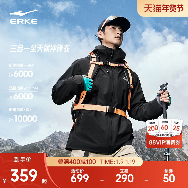 鸿星尔克三合一冲锋衣男冬季新款男士户外硬壳加厚防水防风衣外套