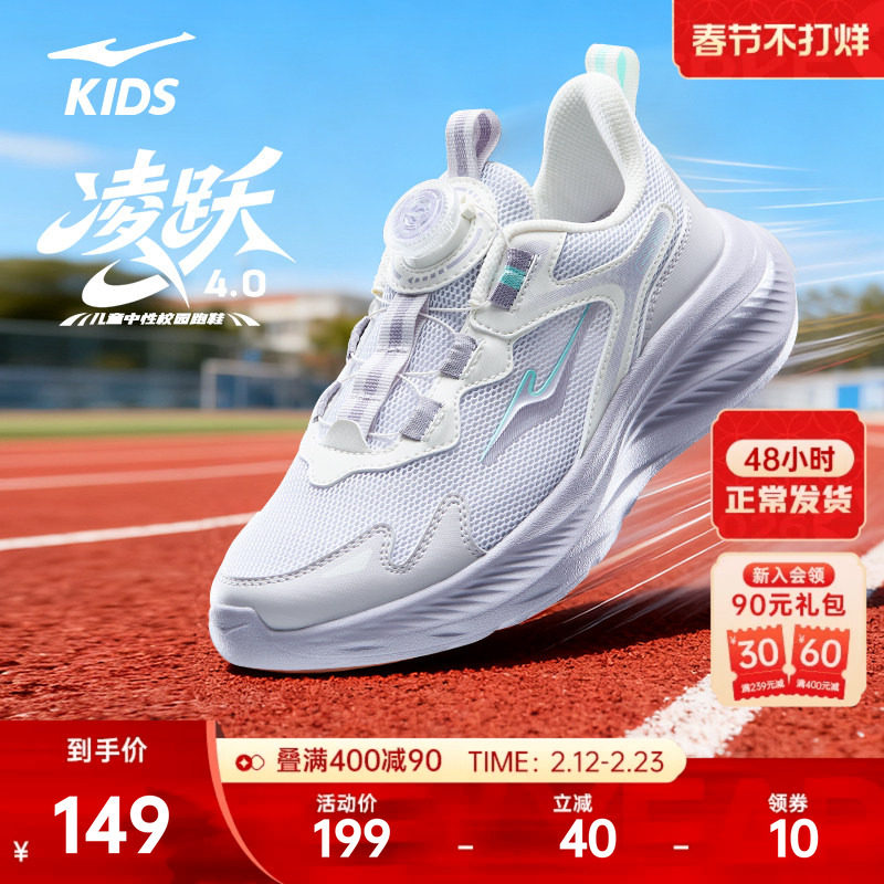 凌跃4鸿星尔克童鞋儿童运动鞋女童跑鞋冬季新款跑步鞋中大男童鞋