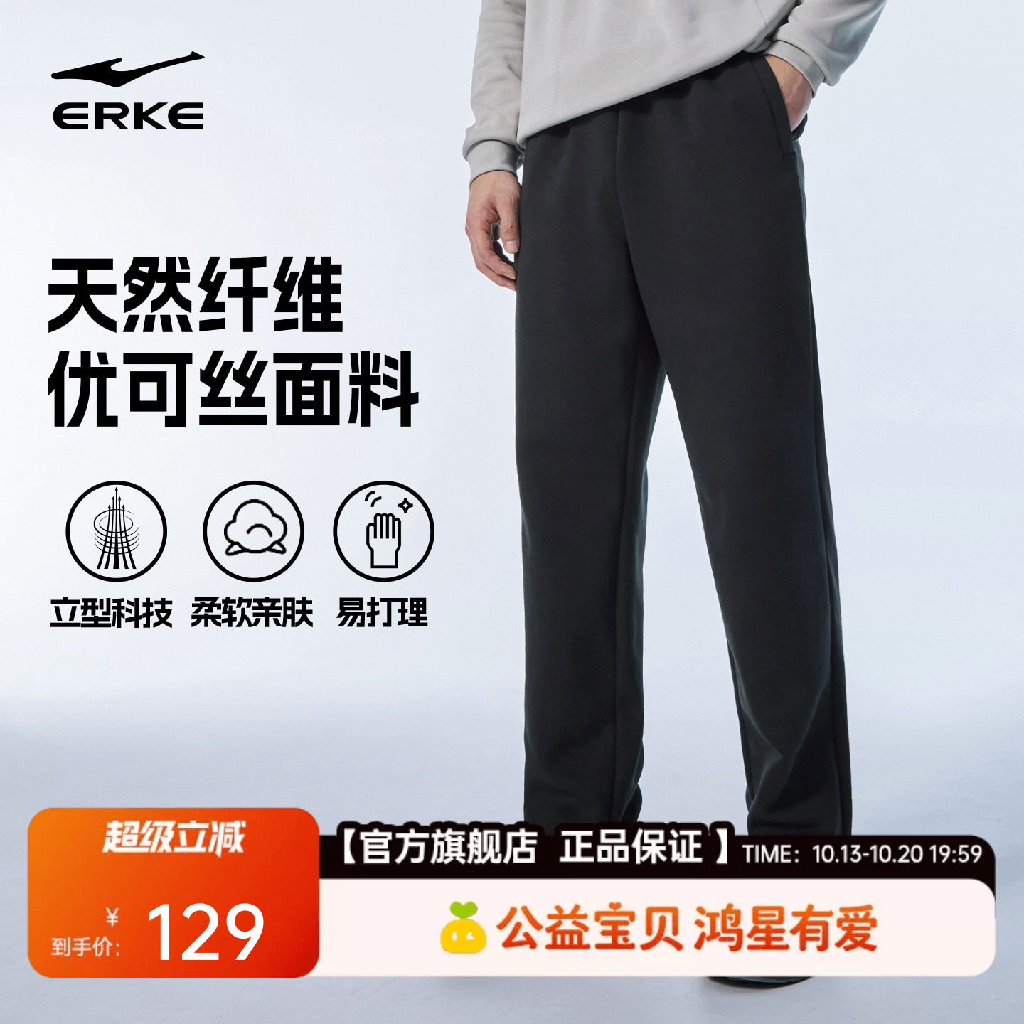 鸿星尔克男士优可丝抗菌长裤