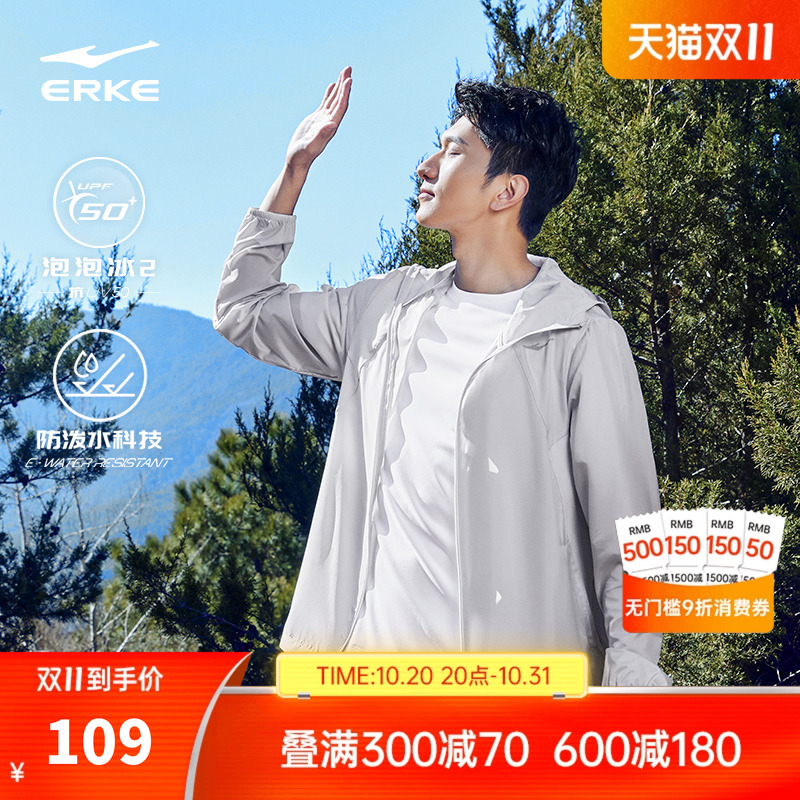 鸿星尔克防晒衣男夏季男士防晒服轻薄皮肤衣防泼水外套男款钓鱼服