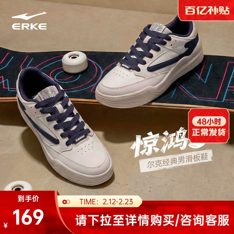 惊鸿3鸿星尔克板鞋男鞋春季新款青少年运动鞋百搭休闲鞋男士鞋子