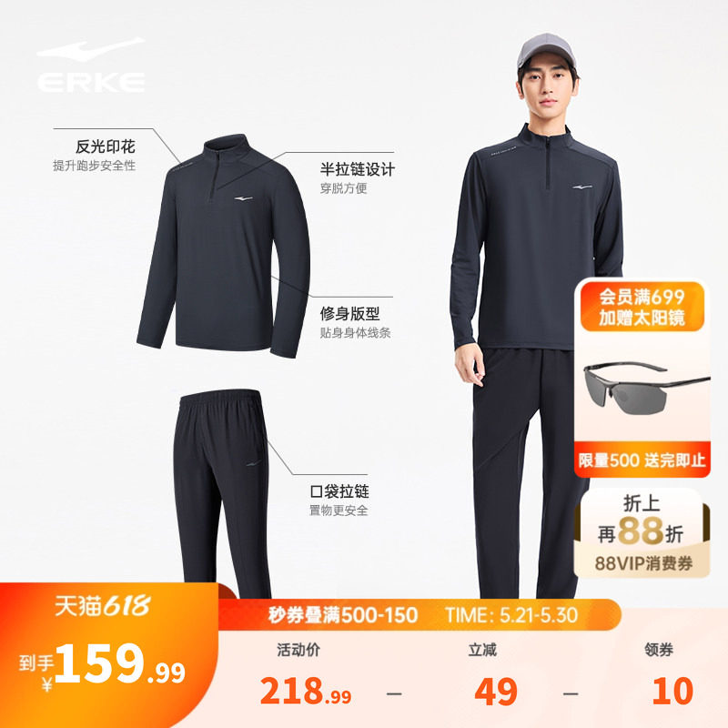 鸿星尔克跑步运动套装男夏季新款男士速干衣健身服运动服长袖t恤
