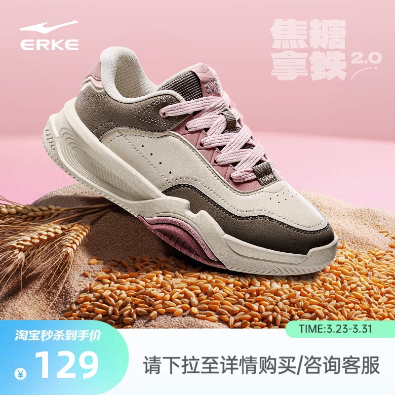 鸿星尔克焦糖拿铁女鞋春季新款板鞋女士休闲鞋厚底鞋子百搭运动鞋