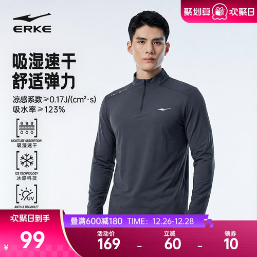 erke/鸿星尔克速干长袖t恤男