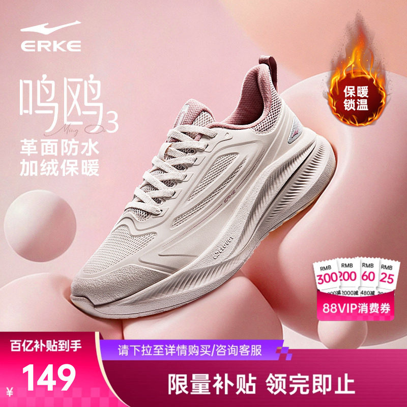 鸣鸥鸿星尔克运动鞋女鞋冬季新款加绒跑鞋轻便跑步鞋防水皮面鞋子