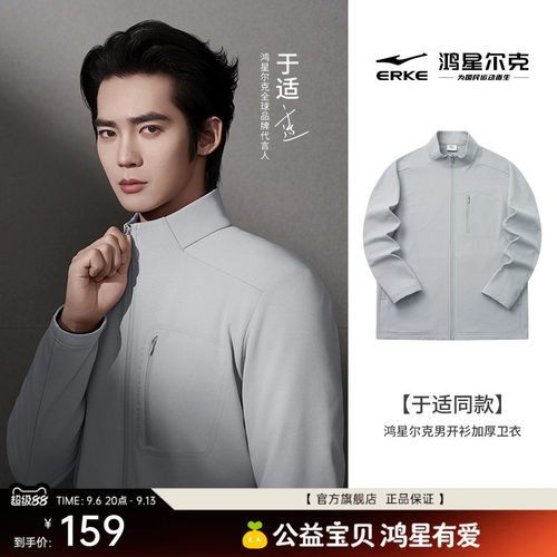 erke/鸿星尔克针织运动外套男