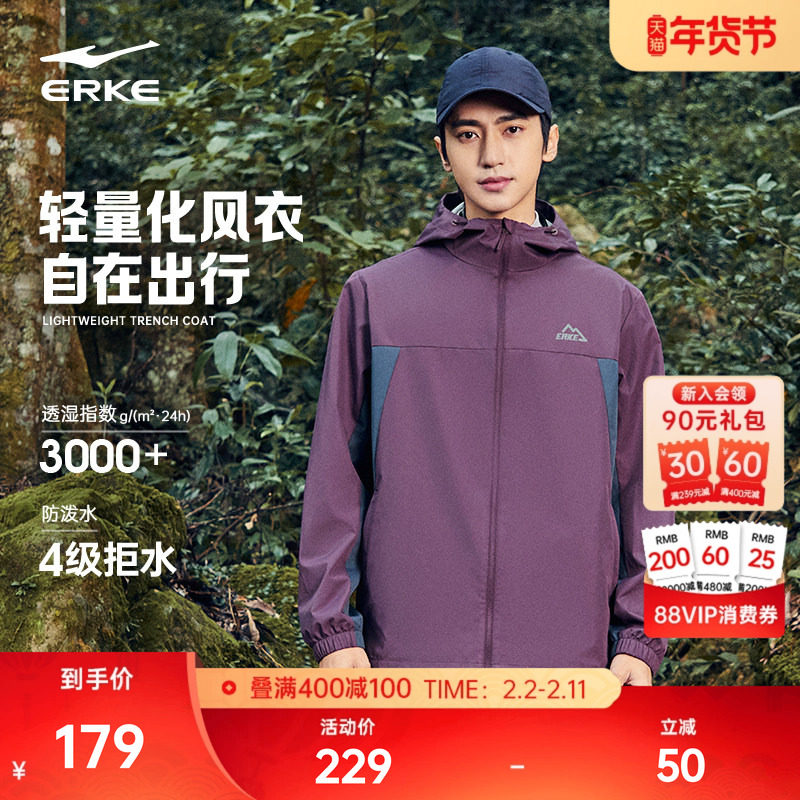 鸿星尔克于适外套男款2026春季新款男士冲锋运动风衣夹克上衣男装