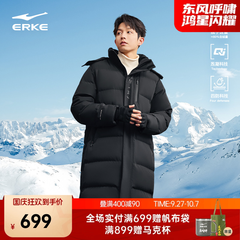erke/鸿星尔克男长款羽绒服