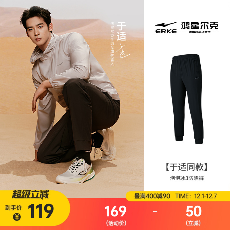 鸿星尔克防晒裤冰感速干九分裤