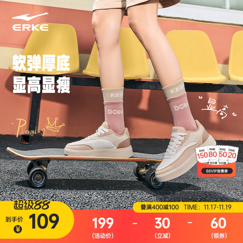 鸿星尔克趣玩女子厚底增高板鞋