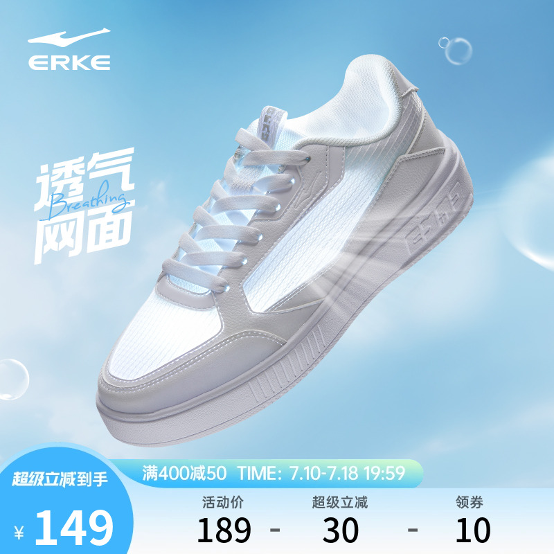 鸿星尔克厚底小白鞋女透气板鞋