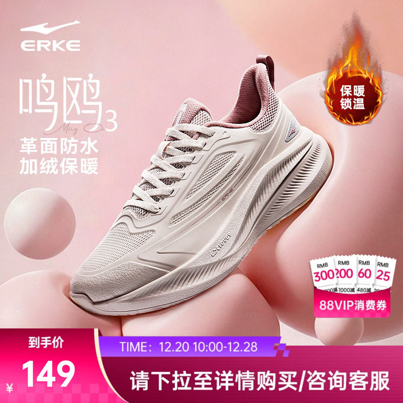 鸿星尔克鸣鸥3防泼水女鞋跑步鞋