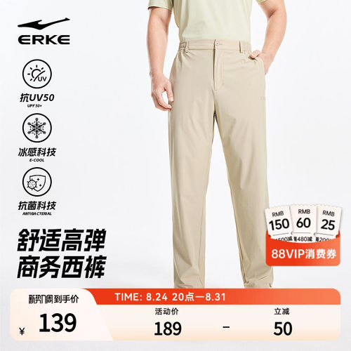 鸿星尔克男士冰丝抗菌防晒西裤
