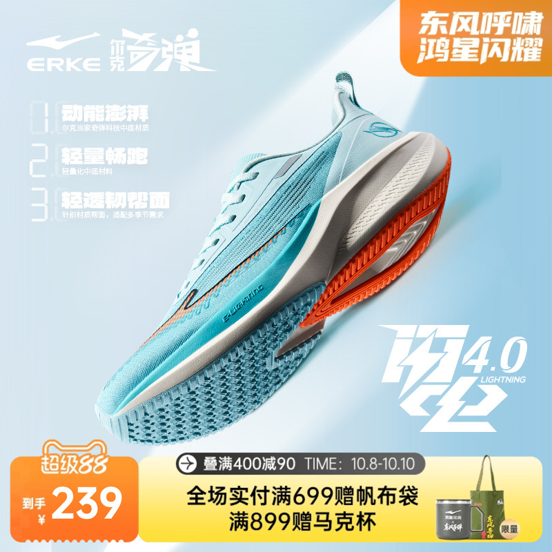 鸿星尔克闪电4跑步鞋男减震耐磨
