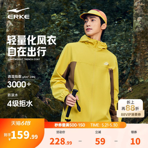 erke/鸿星尔克防水冲锋衣男