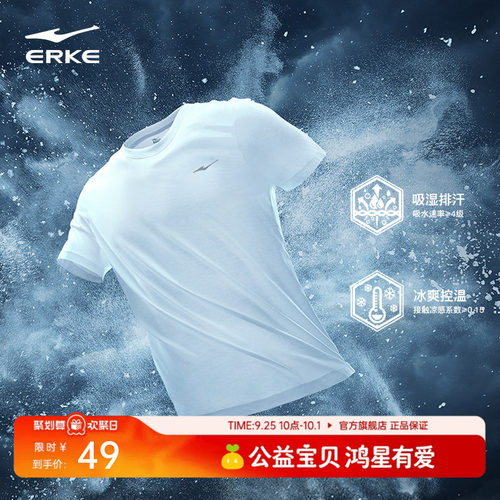 erke/鸿星尔克冰丝速干短袖t恤男
