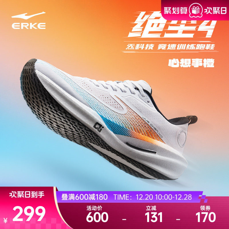 鸿星尔克绝尘4跑步鞋马拉松竞训运动鞋训练跑鞋冬季网面轻便鞋子