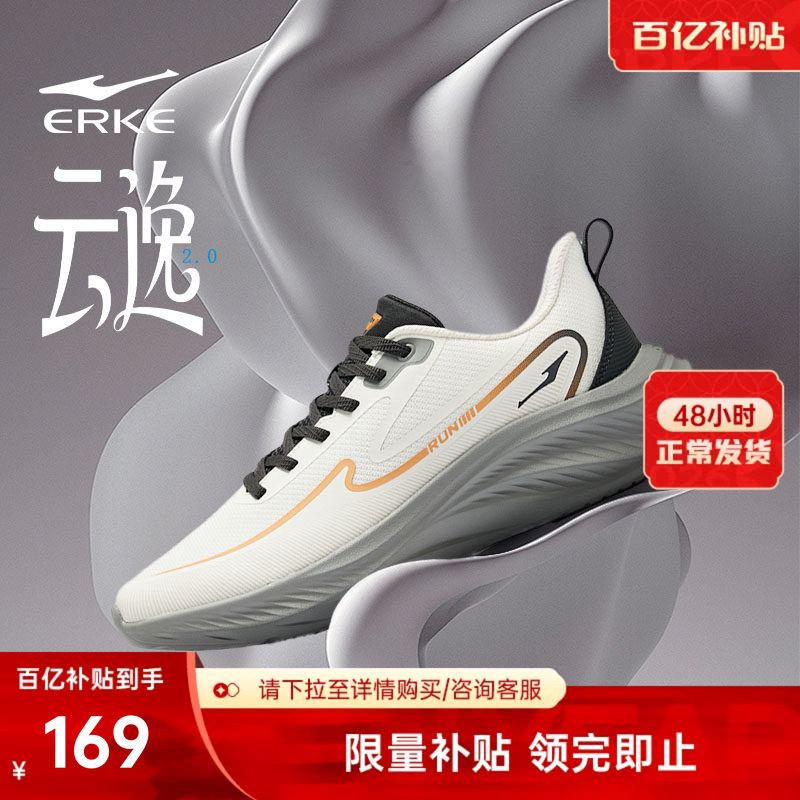 云逸2鸿星尔克男跑鞋春季新款软底耐磨运动鞋减震轻便男士跑步鞋