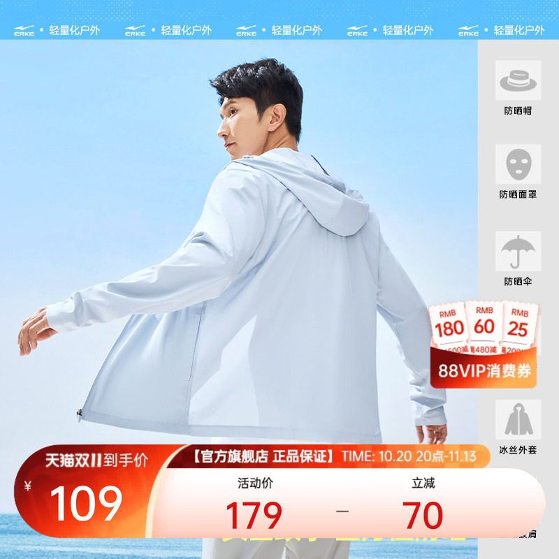 鸿星尔克防晒衣男夏季新款男士青少年冰丝防晒服男生轻薄透气外套